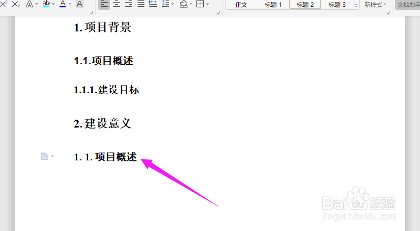 Word中如何自定义调整编号?
