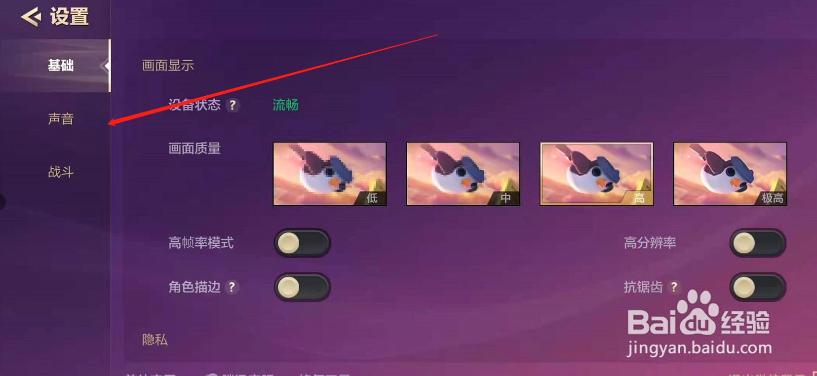 金铲铲之战手游怎么关掉游戏声音？