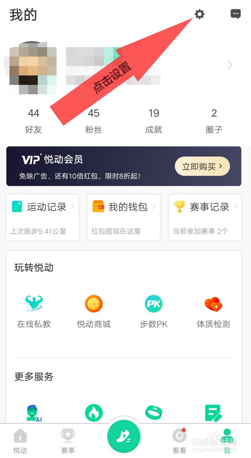 悦动圈怎么设置语音播报