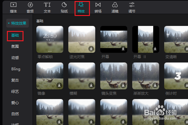 剪映电脑版零点解锁特效怎么设置