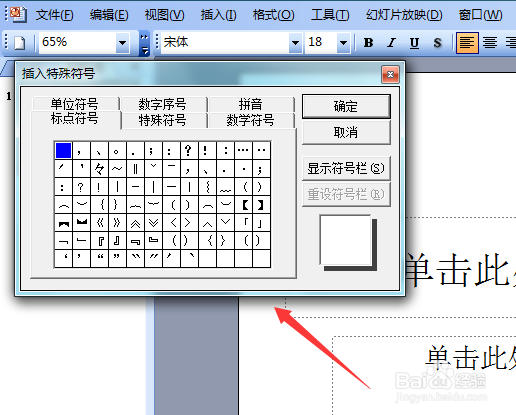 PowerPoint 2003如何输入圈正符号