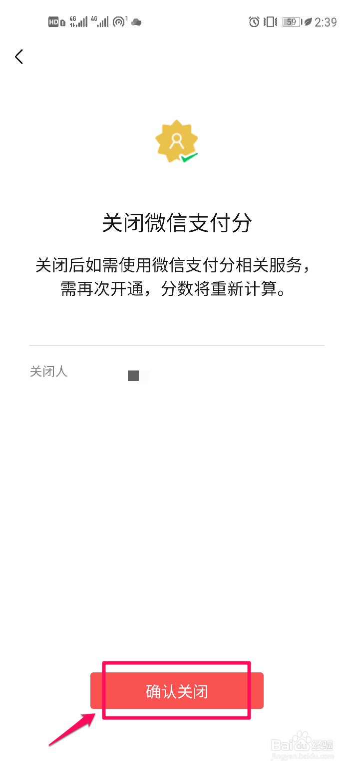 如何关闭微信支付分