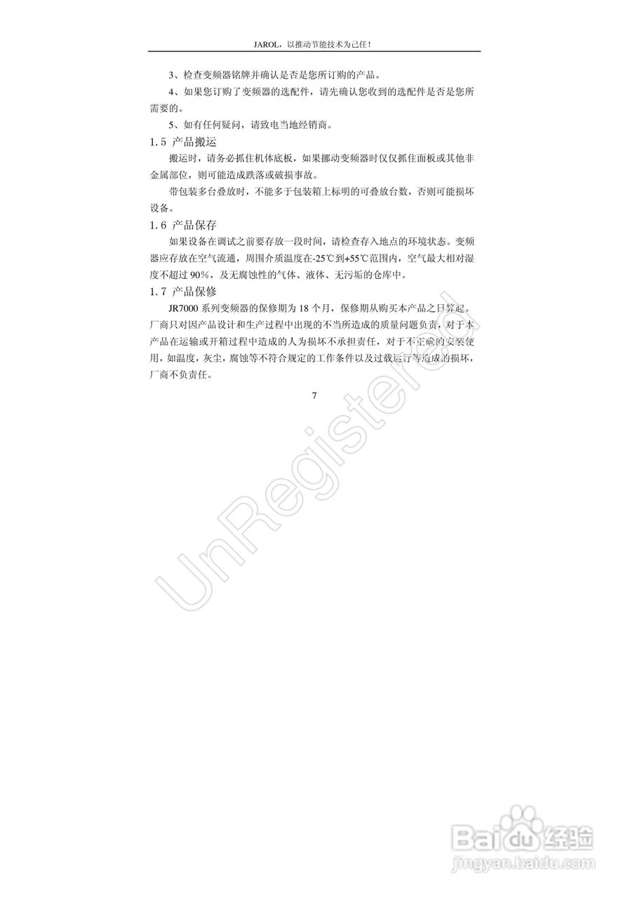 佳乐JR7000-315G-4-1090变频器使用说明书:[1]