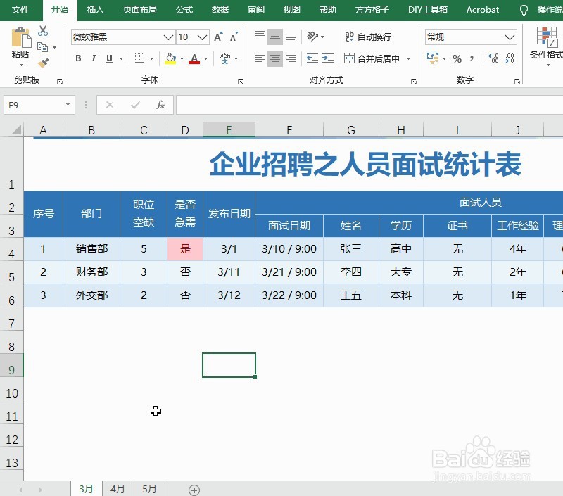 电子表格合并为统一的表单