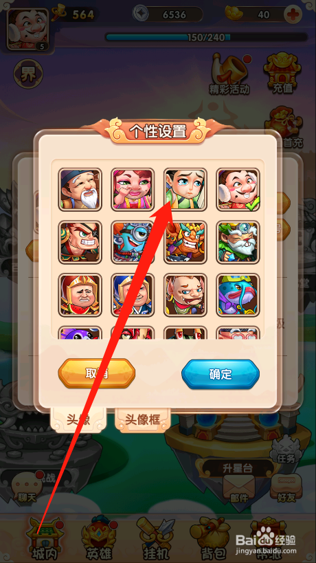 英雄万岁如何更换头像