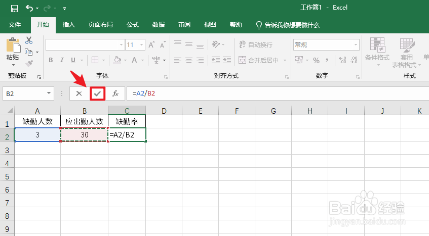Excel缺勤率怎么算#校园分享#