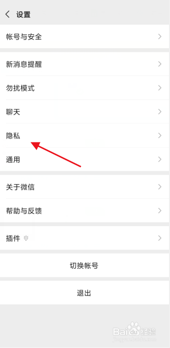 微信如何不让他人搜索到我?