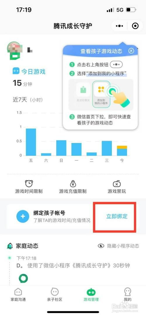 监督孩子玩游戏的时长如何设置
