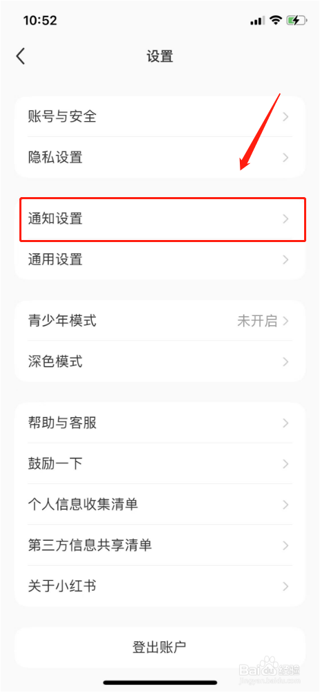如何关闭小红书私信消息通知？