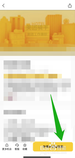 如何注册美团外卖兼职骑手