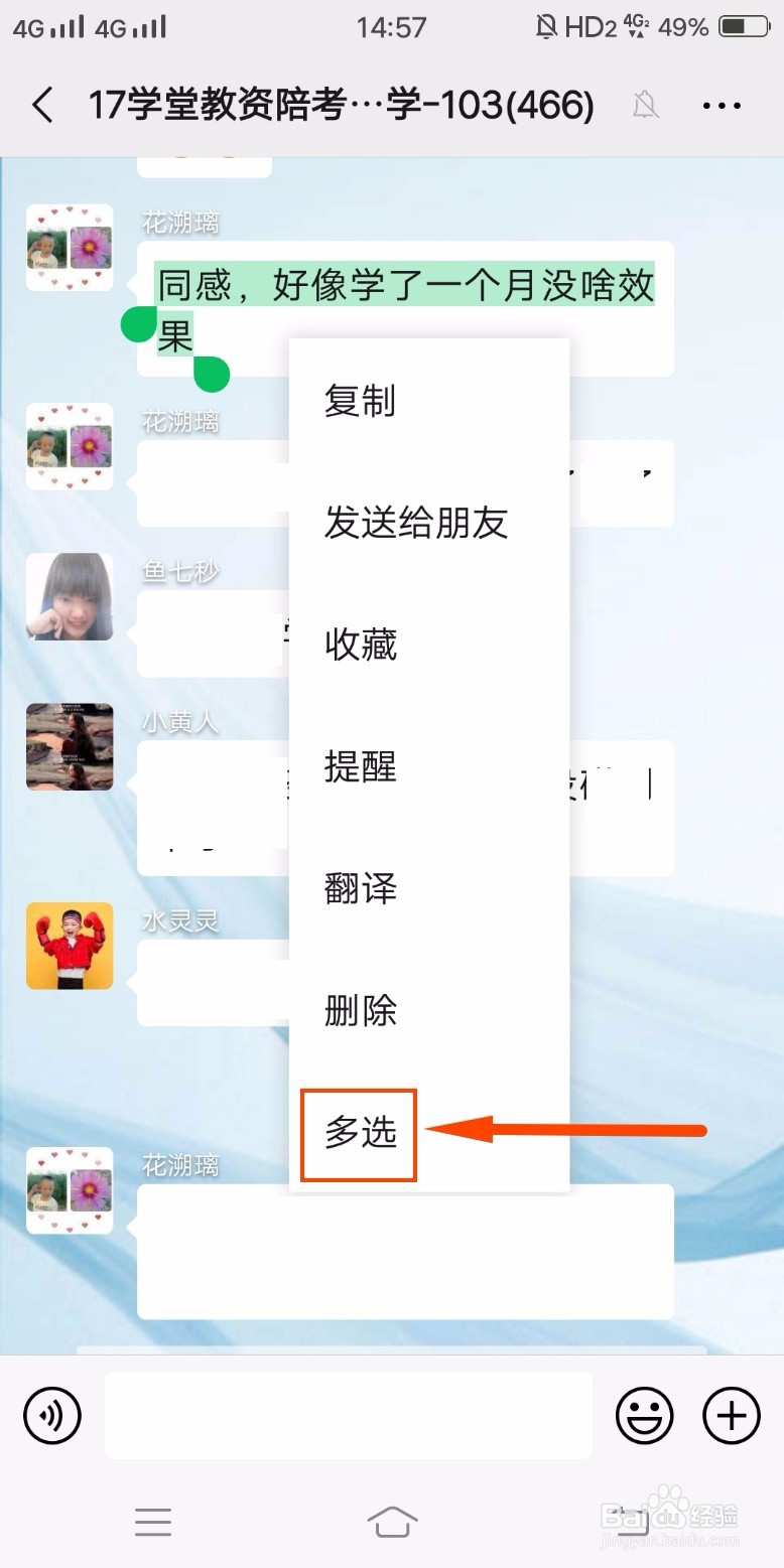 如何使用邮箱转发微信聊天记录