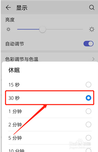 如何设置华为手机自动熄屏时间