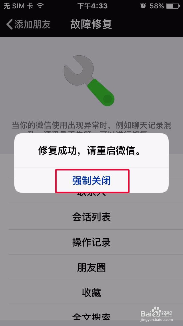 微信聊天记录被删除如何找回