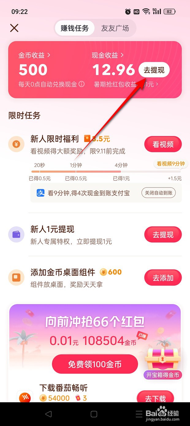 抖音极速版已绑定的支付宝账号怎么解绑