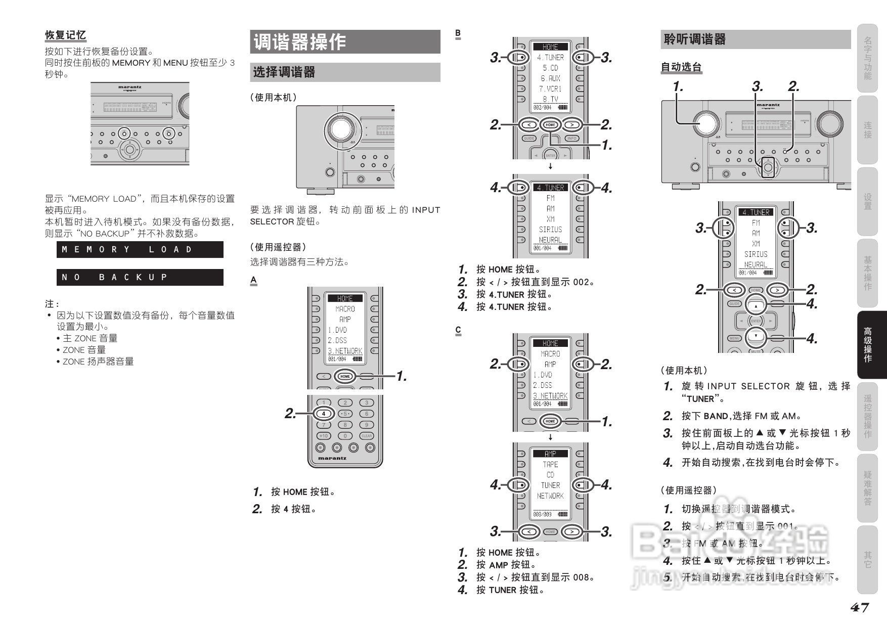 马兰士AV8003功放使用说明书:[3]