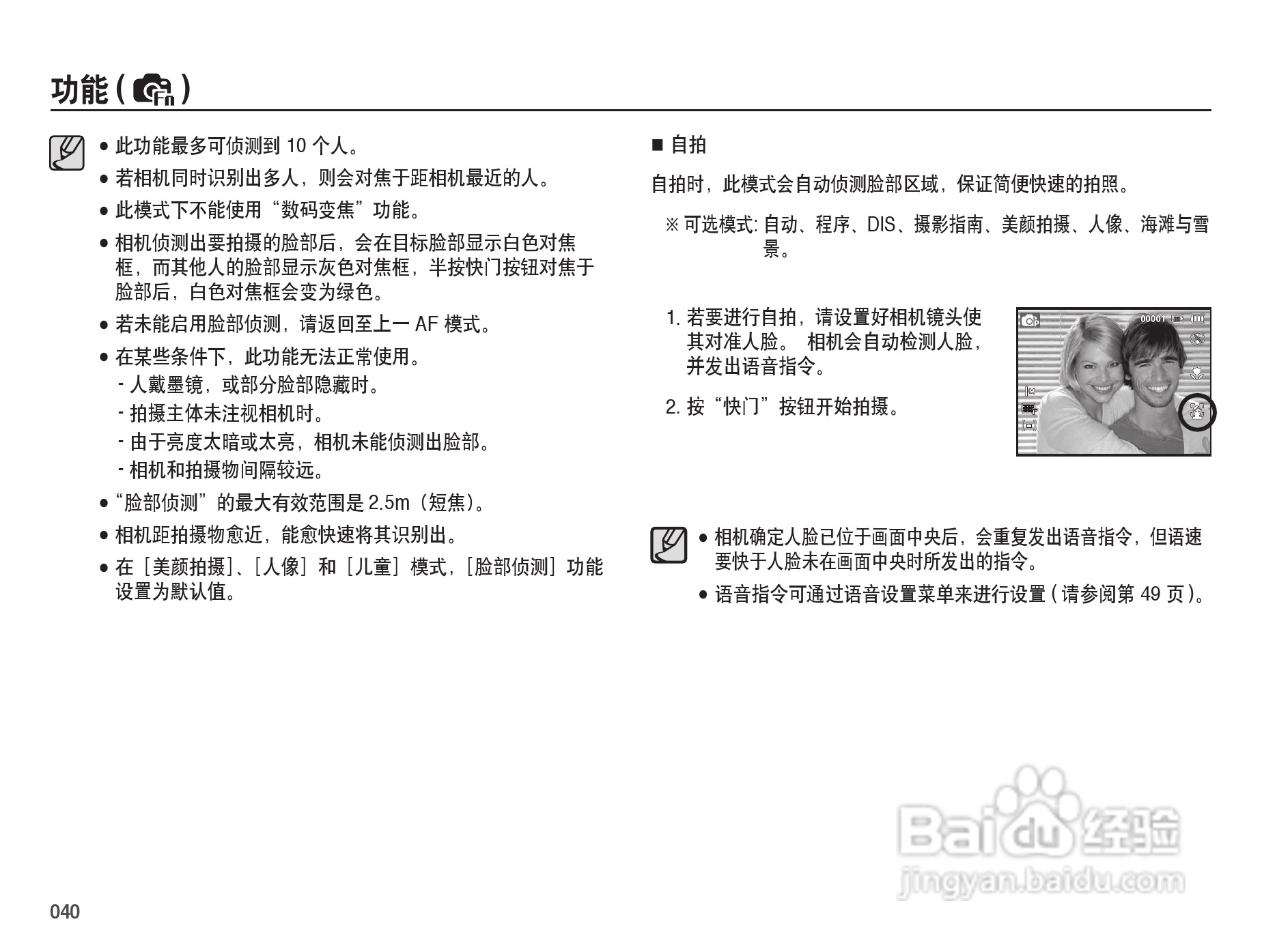 三星PL50数码照相机使用说明书:[5]