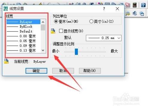 在【线宽设置】中选择你所想要选择的线宽尺寸,然后点击【确认】