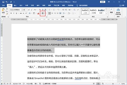 Word文字有灰色背景怎么去掉 百度经验