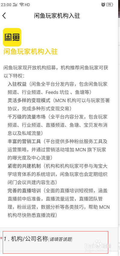 如何申请闲鱼玩家