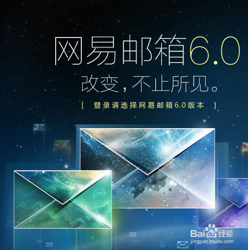 网易邮箱6.0使用测评 网易邮箱6.0怎样登陆