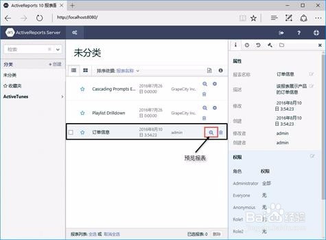使用ActiveReports报表服务器发布报表