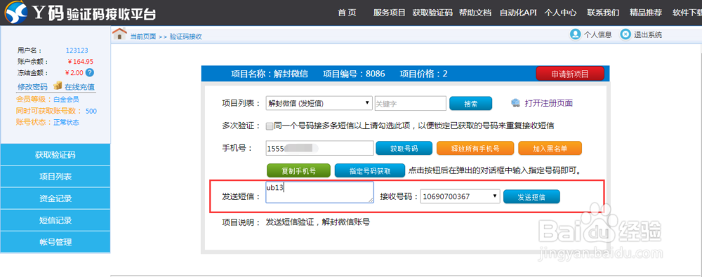 微信帐号解封流程详解