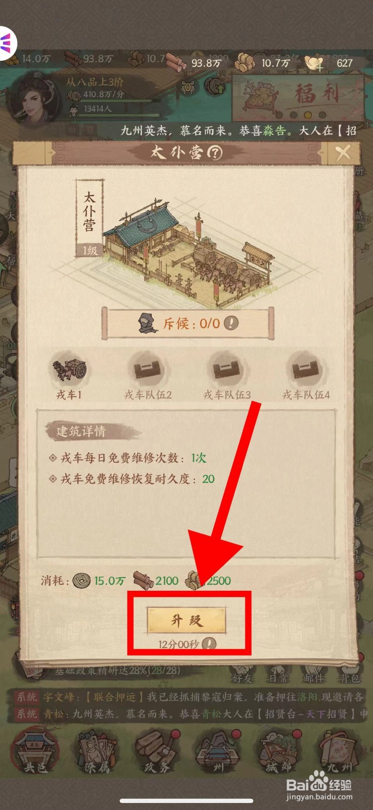 这城有良田怎么升级2级太仆营