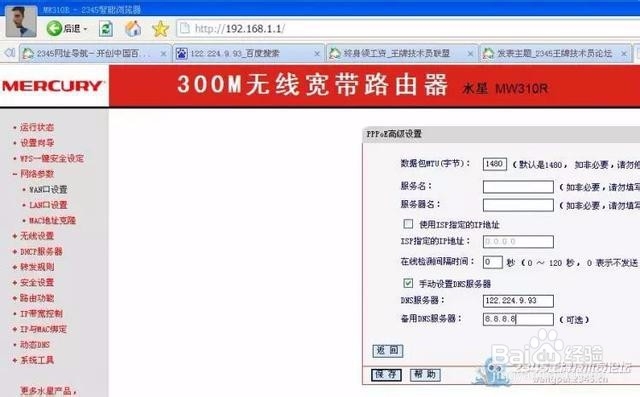 主页被劫持的解决经验