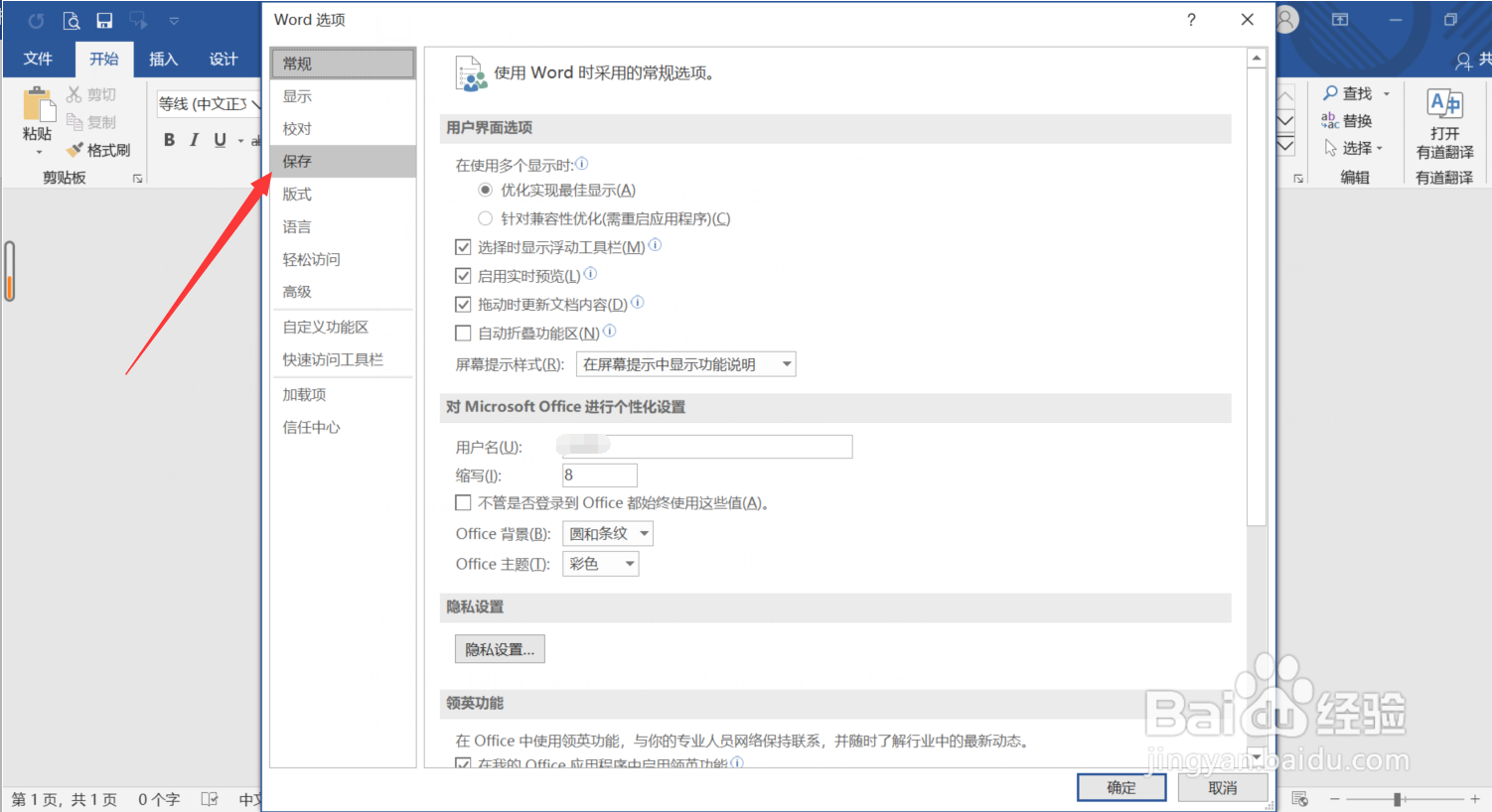 Word文档忘记保存了怎么办