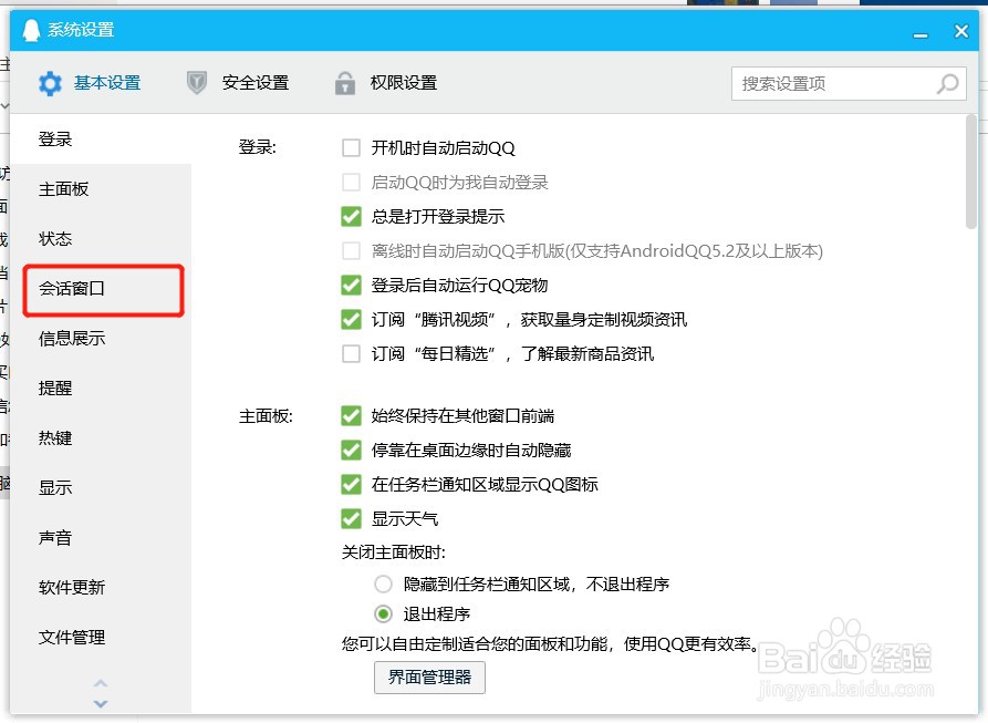 如何设置QQ收到消息时不自动弹出窗口