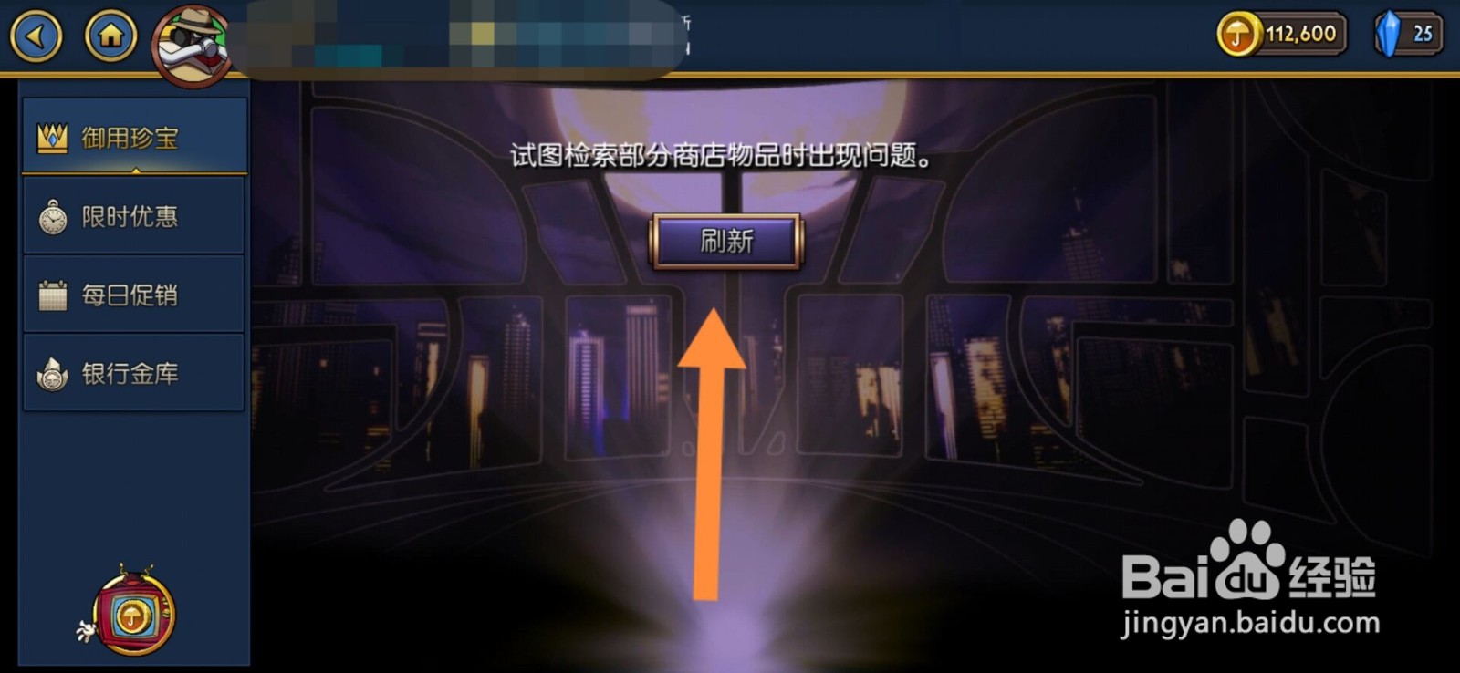 骷髅女孩商店没有物品怎么解决