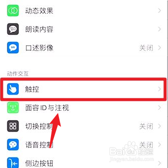 iPhone如何设置一键重启