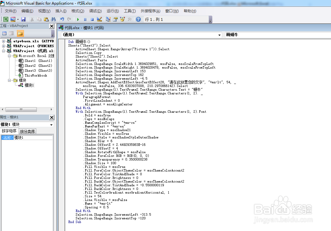 如何利用VBA代码画蜗牛