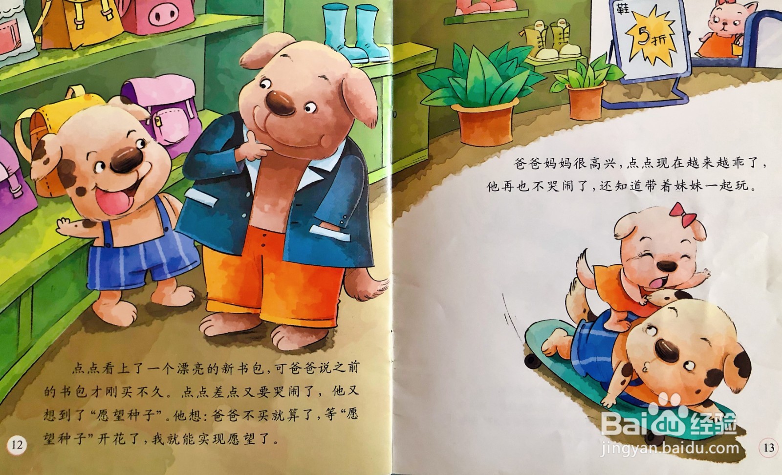 儿童情商培养和励志绘本---做个不哭闹的好孩子.