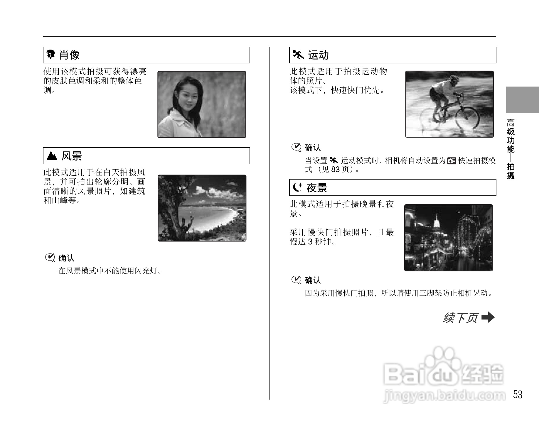 富士FinePix S5800数码相机使用说明书:[6]