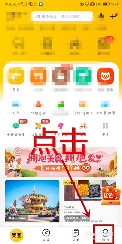 美团APP如何开启极速支付功能