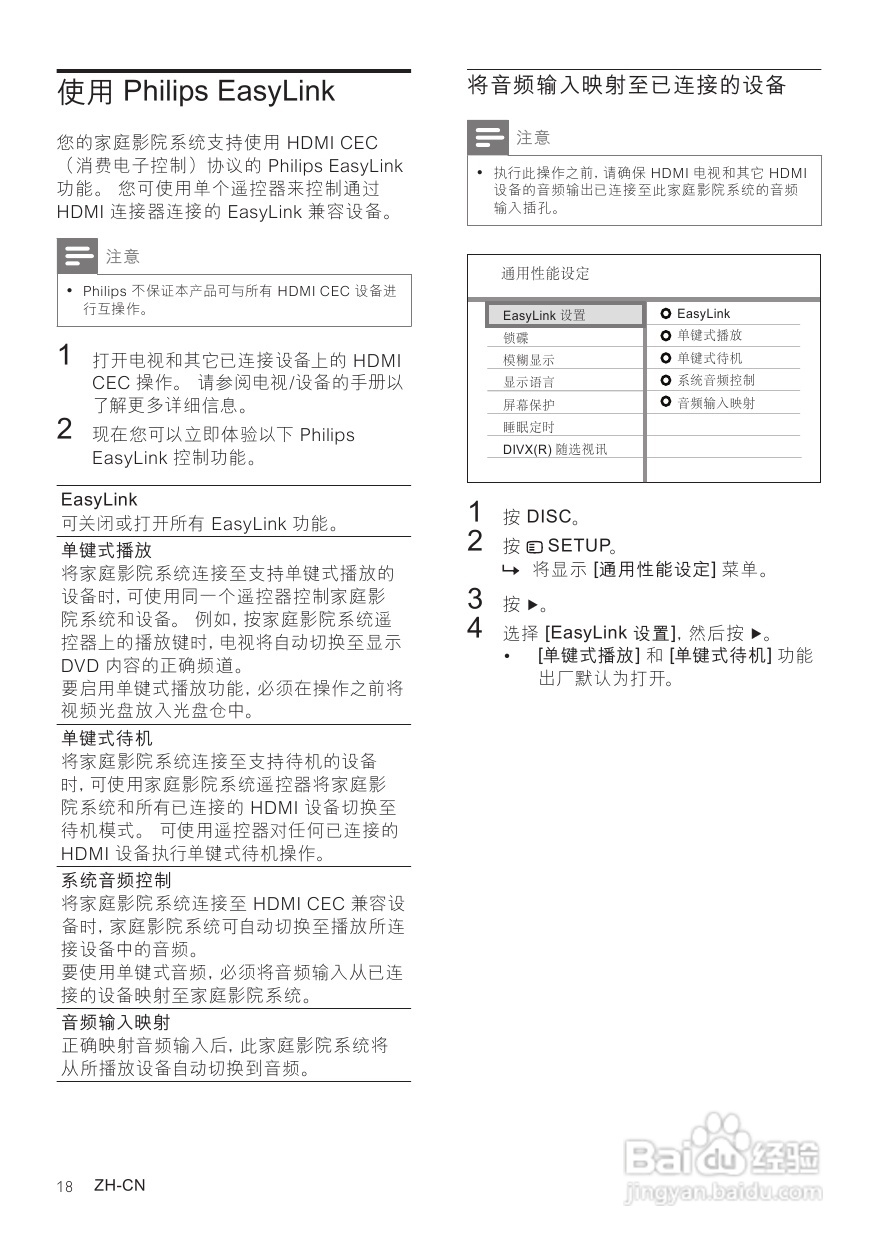 Philip飞利浦HTS3378家庭影院说明书:[1]