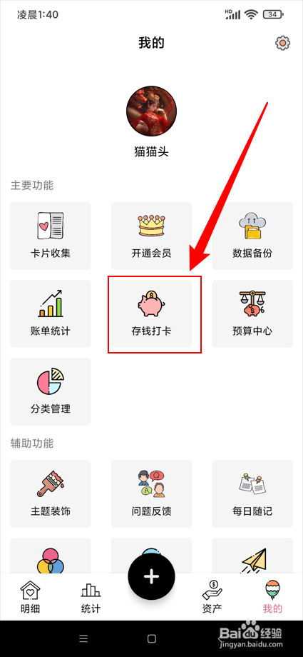 萌猪记账app如何删除存钱计划