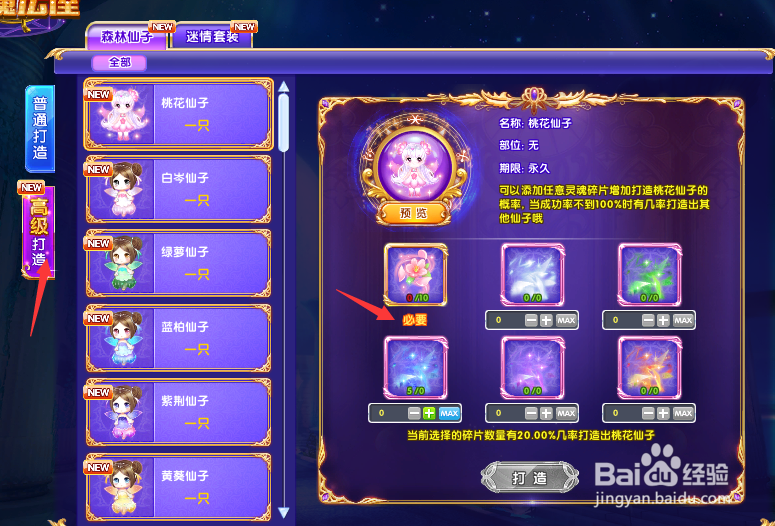 炫舞时代仙子怎么召唤