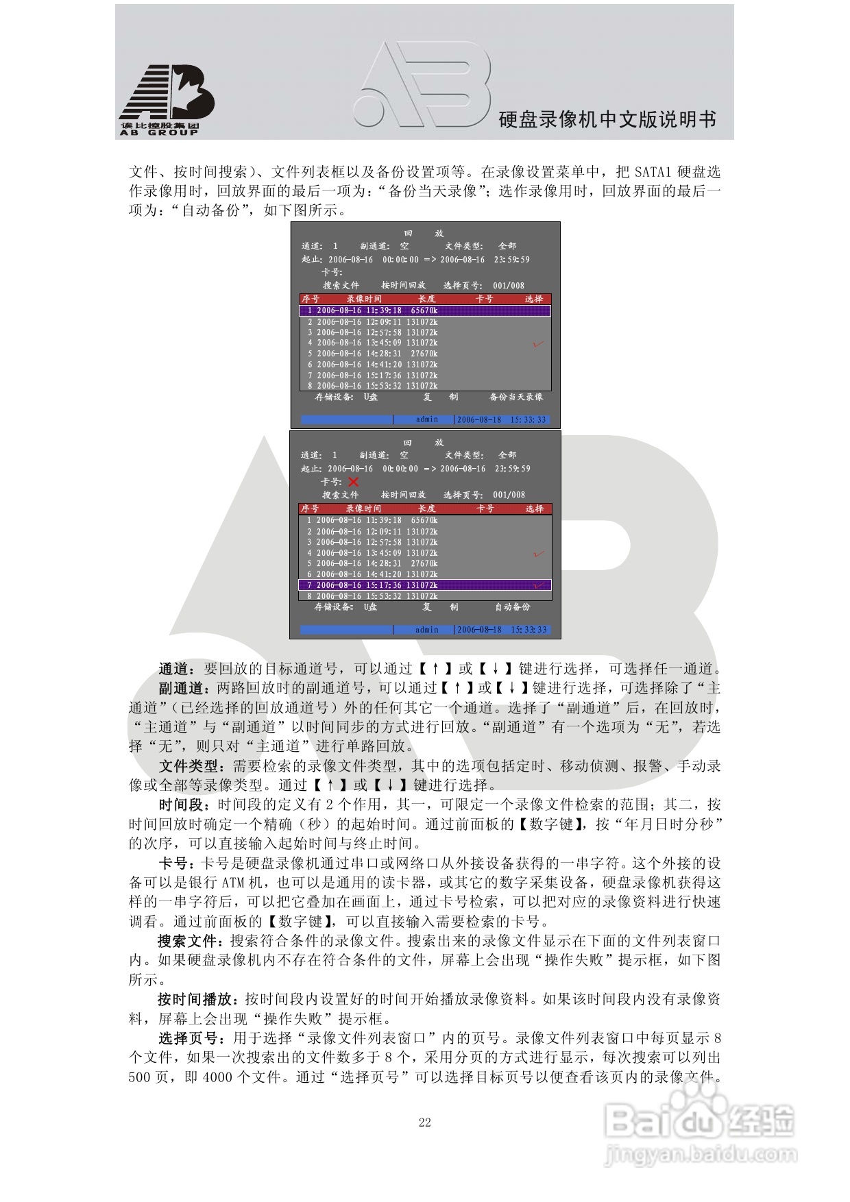 AAB8199硬盘录像机安装和操作说明书V2.0:[2]