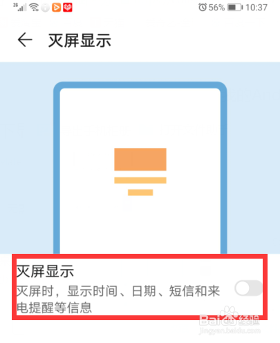 华为手机怎么在灭屏状态下显示日期和时间