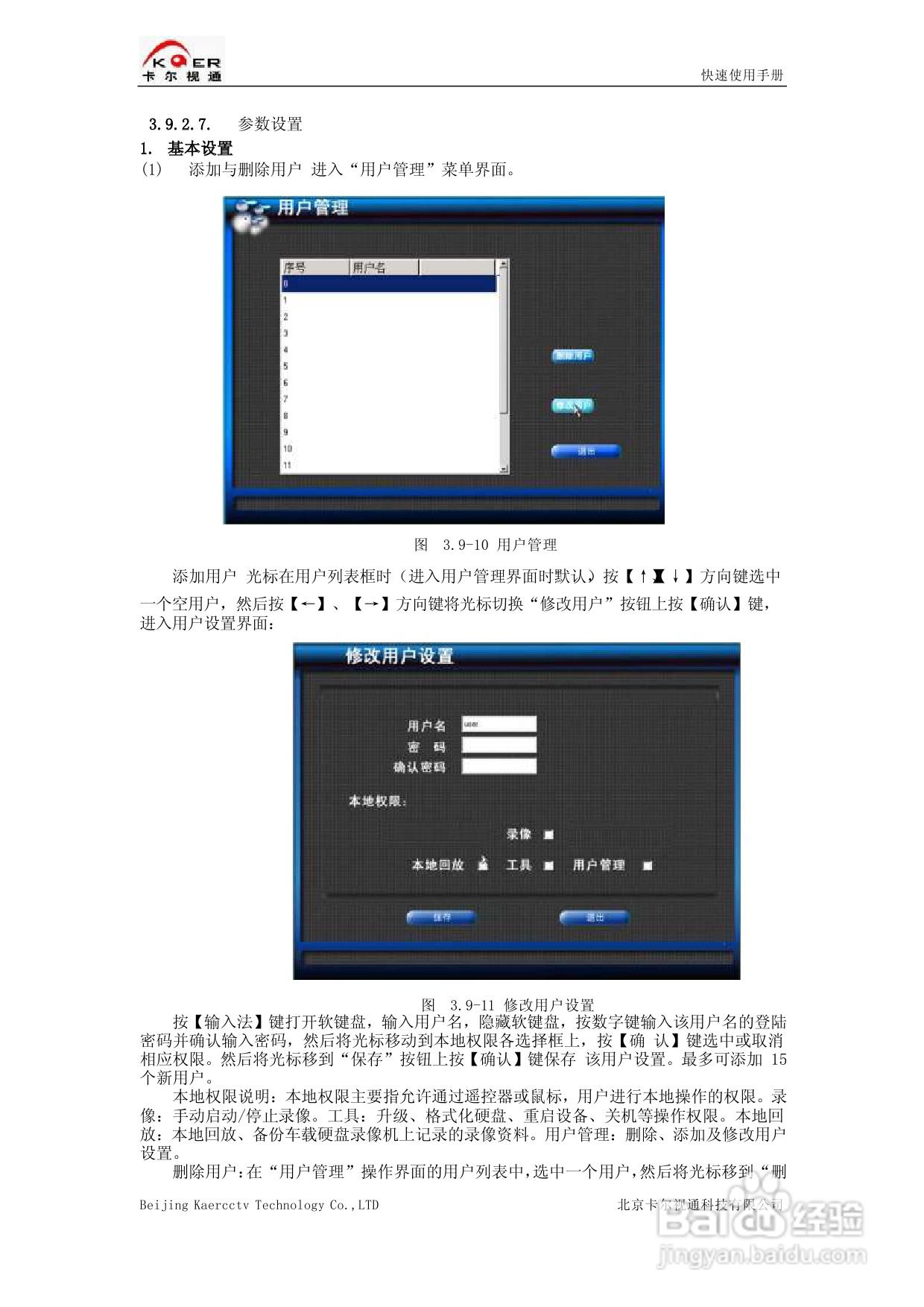 KEDVR-04DCW车载数字硬盘录像机快速使用手册:[2]