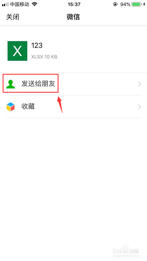 怎么将QQ收到的文件发送给微信好友