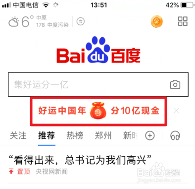 百度集好运有福同享是什么道具 怎么获得