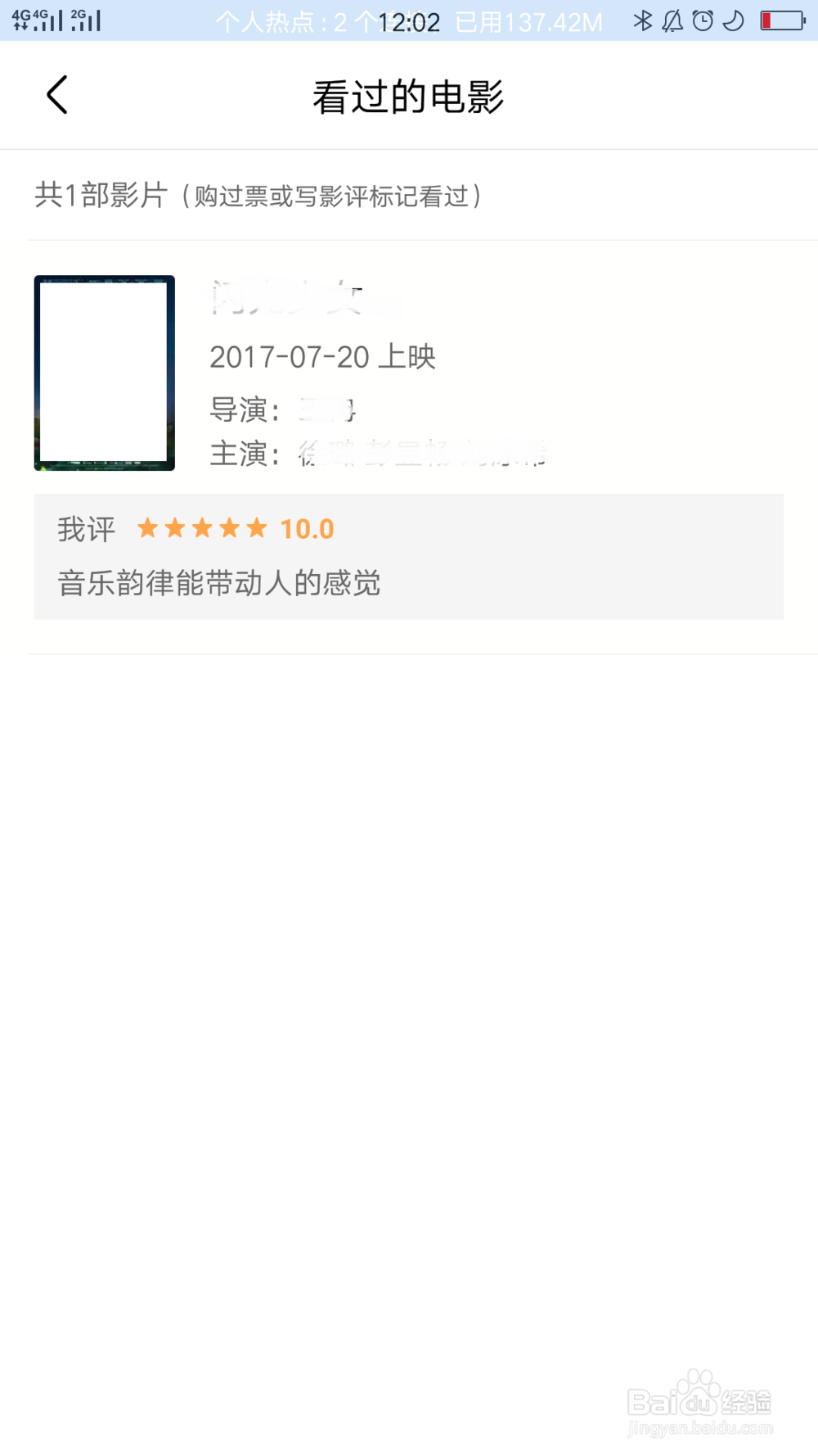 淘票票应用如何对看过的电影评分