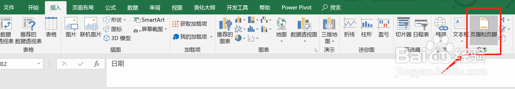 Excel如何添加水印