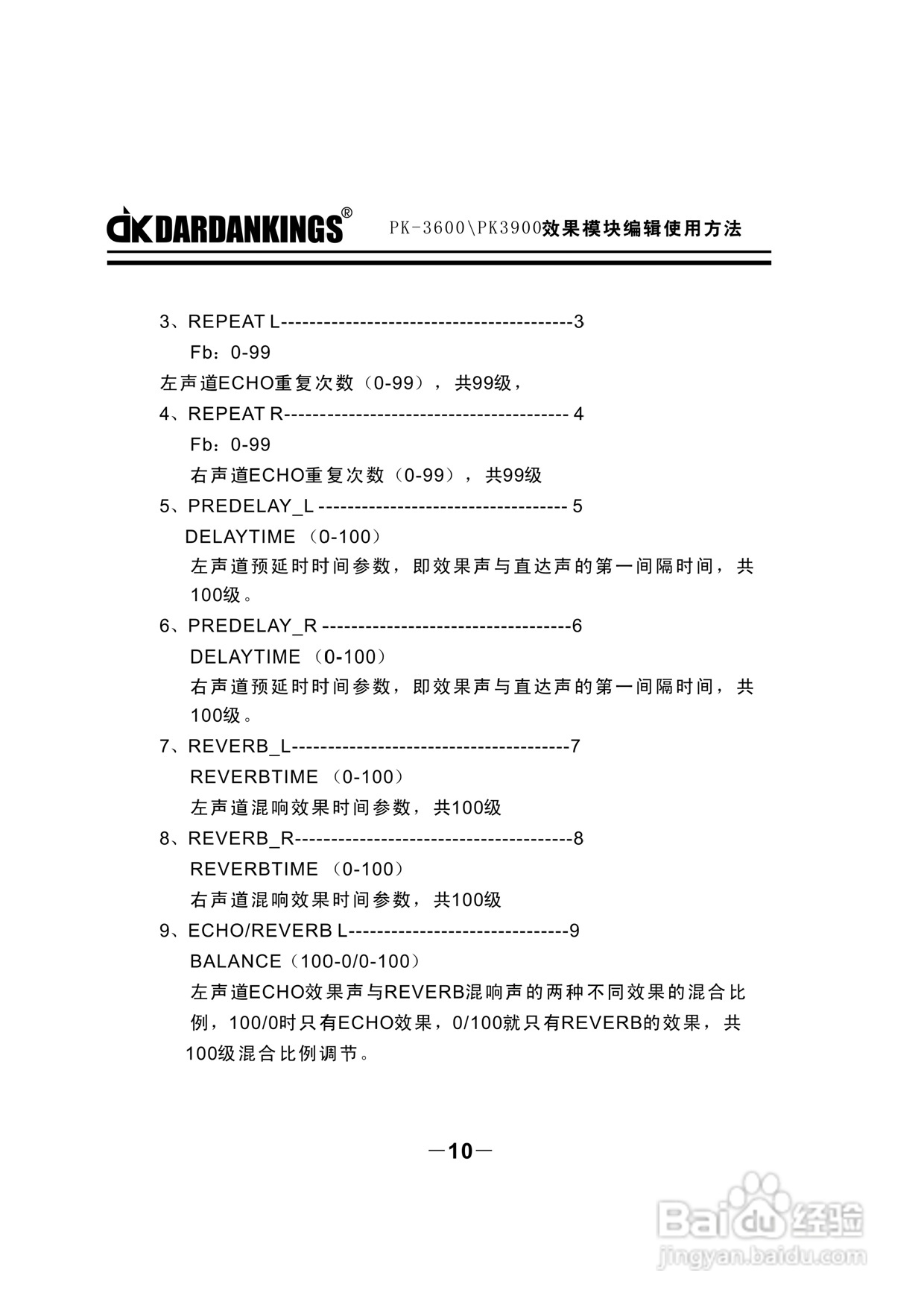 帝肯专业KTV功放PK3600使用说明书:[1]