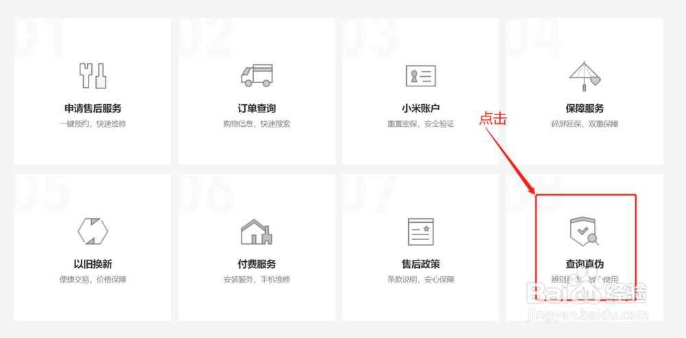 小米手机怎么查看注册时间