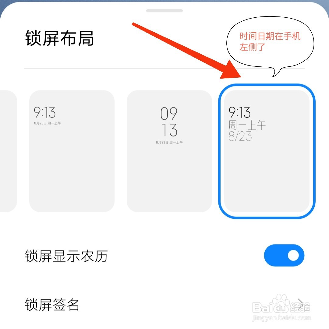 手机锁屏的时间怎么移到侧面显示