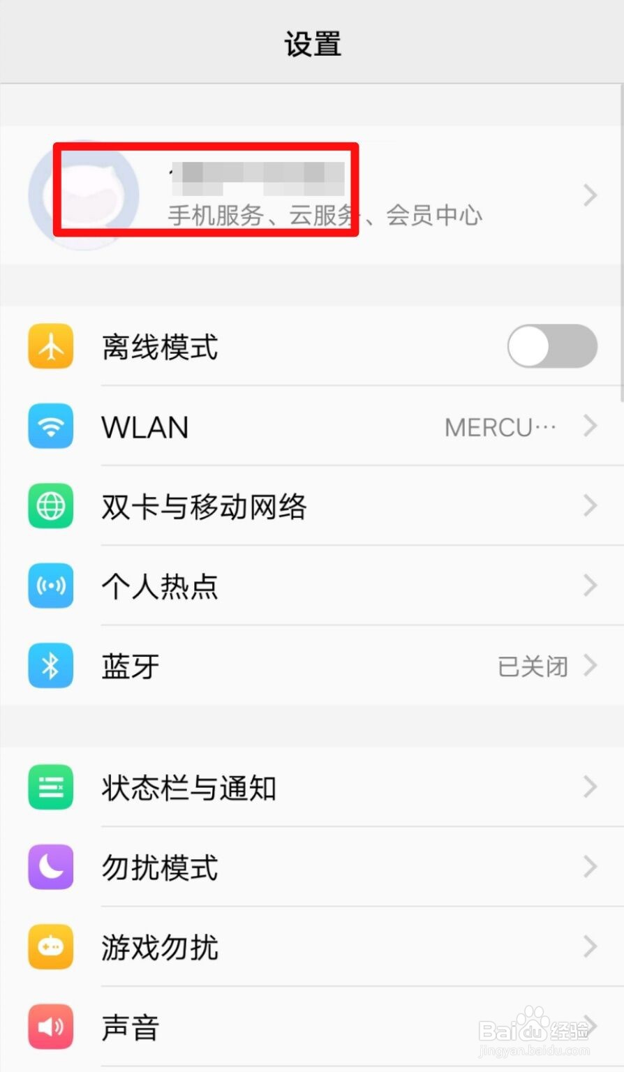 vivo账号身份证如何解绑